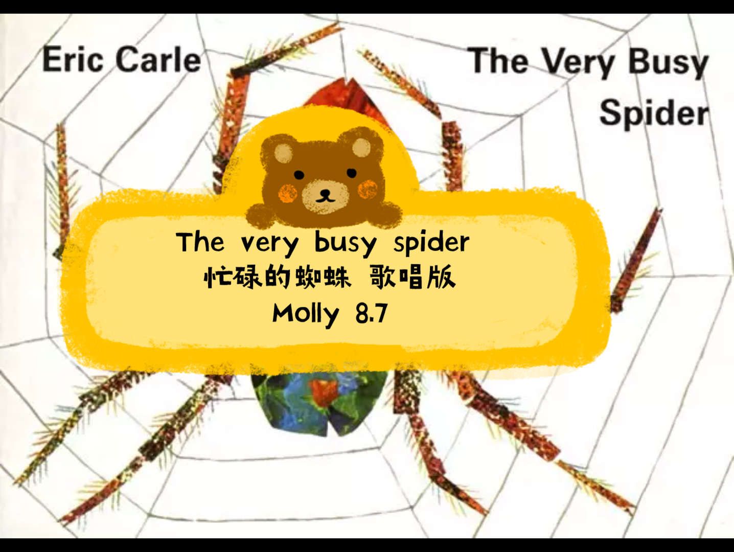 [图]The very busy spider 忙碌的蜘蛛音乐版，卡尔爷爷英文绘本，经典英语儿歌！