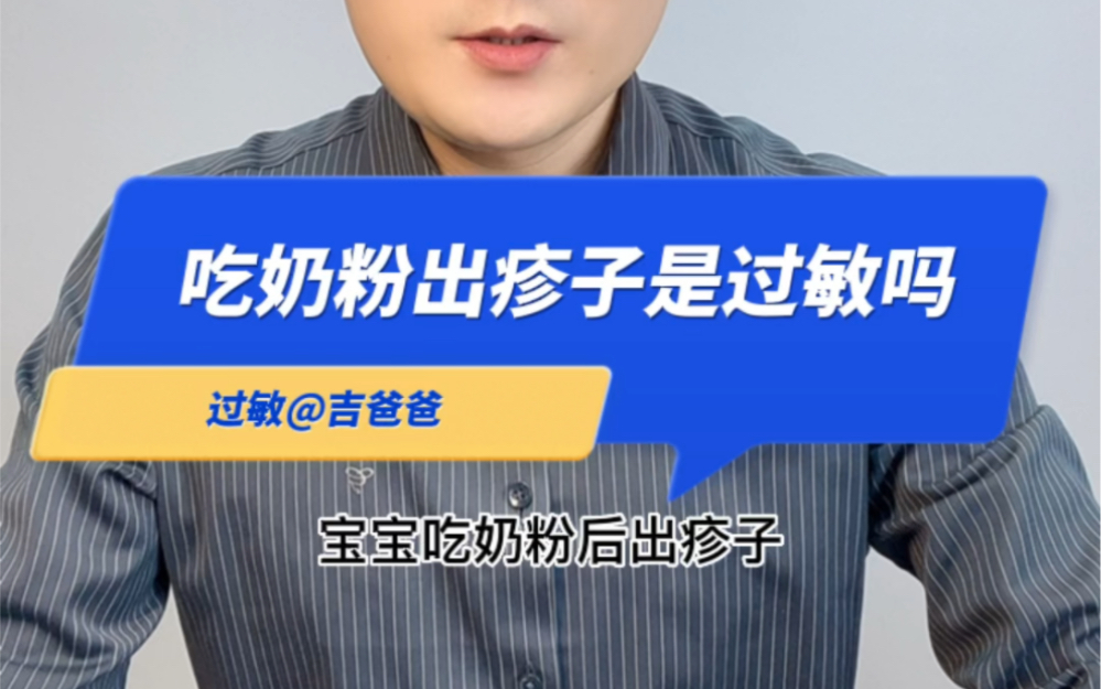 千万别大意,宝宝吃奶粉出疹子可不一定是过敏哦!