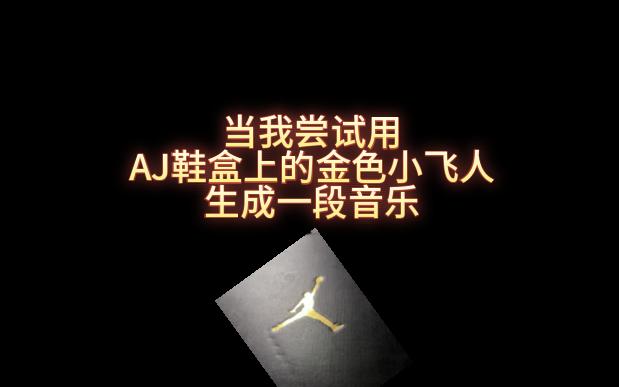 aj鞋盒金色logo图片