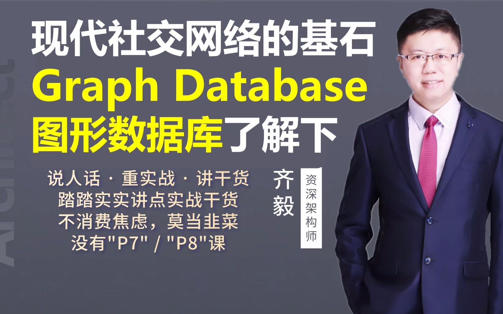 【IT老齐226】现代社交网络的基石Graph Database图库了解下哔哩哔哩bilibili