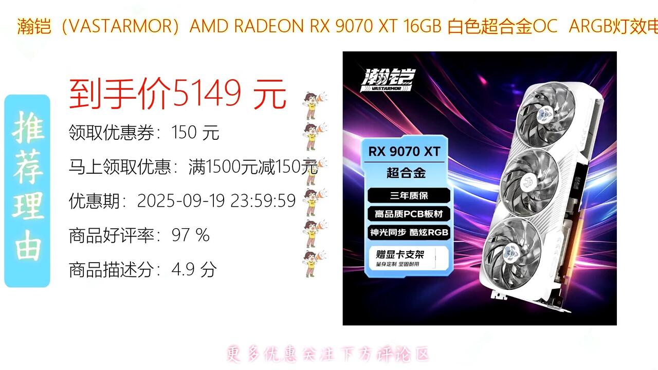 瀚铠VASTARMOR AMD Radeon RX 9070 XT 16GB白色超合金OC显卡采用高品质 