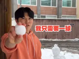 Descargar video: 请问和他打雪仗需要注意些什么？