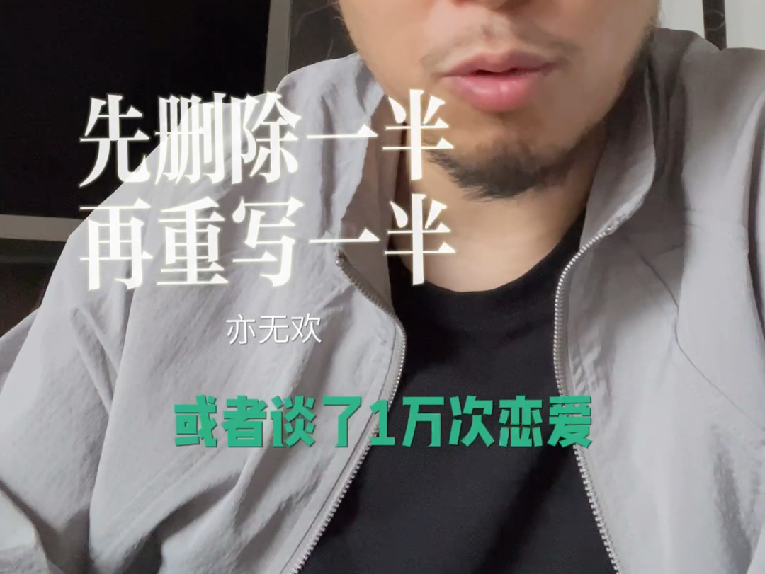 先删除一半,再重写另一半
