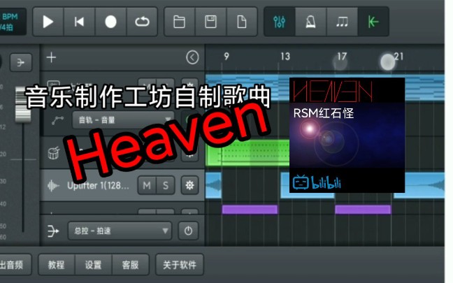 音樂製作工坊自制歌曲《heaven》,蠻好聽的,點進來看看吧