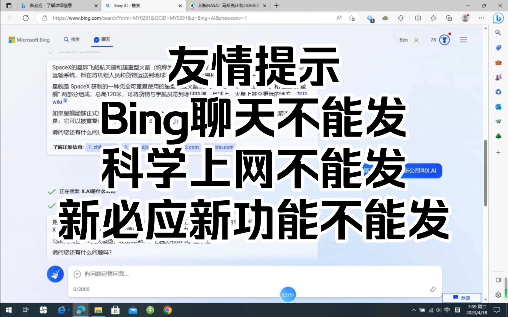 新bing终于支持公式显示了,望周知
