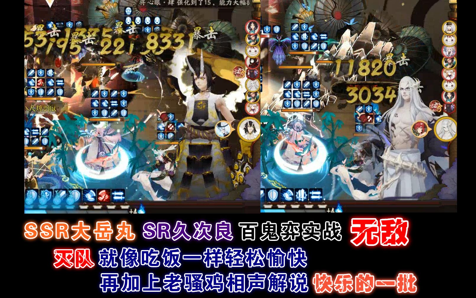 【阴阳师】全新SSR大岳丸,SR久次良 百鬼弈实战:强无敌!一分钟灭一队,快乐相声解说!哔哩哔哩bilibili