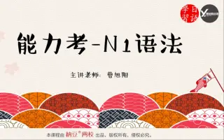 N1语法 搜索结果 哔哩哔哩 Bilibili