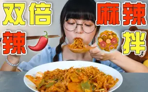 Download Video: 【圆圈圈】加满麻酱的销魂麻辣拌！双倍辣！简直香到爆！