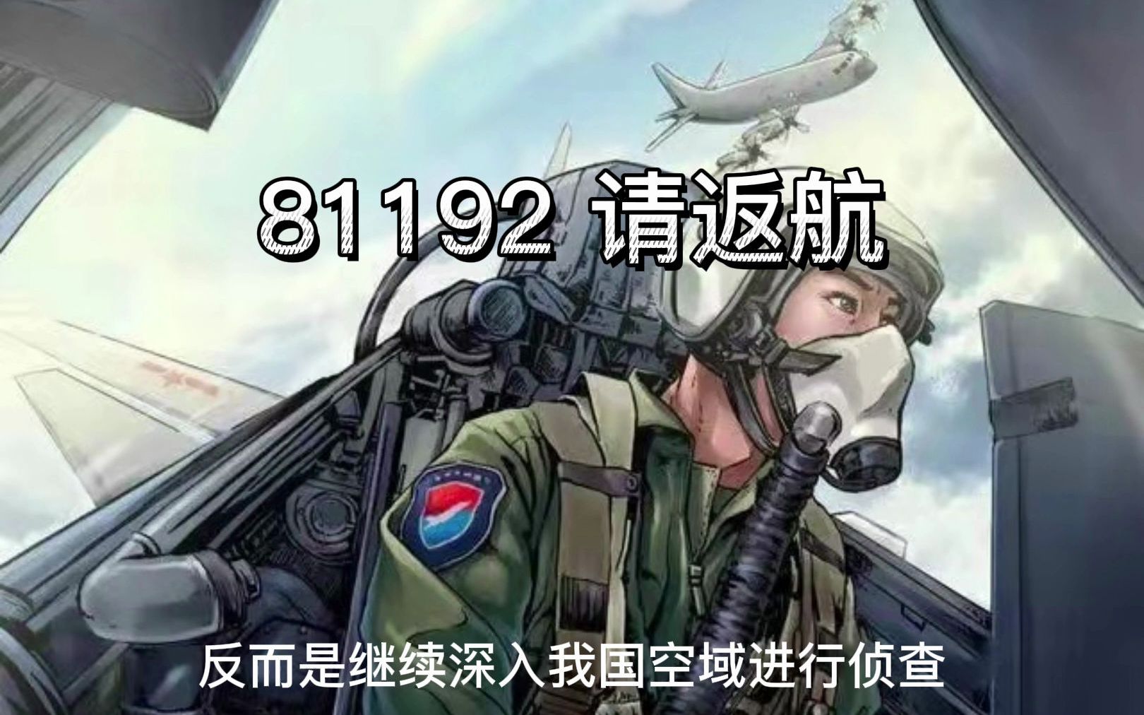 原创史诗bgm向我们的英雄致敬21年了我们仍在呼叫81192请返航