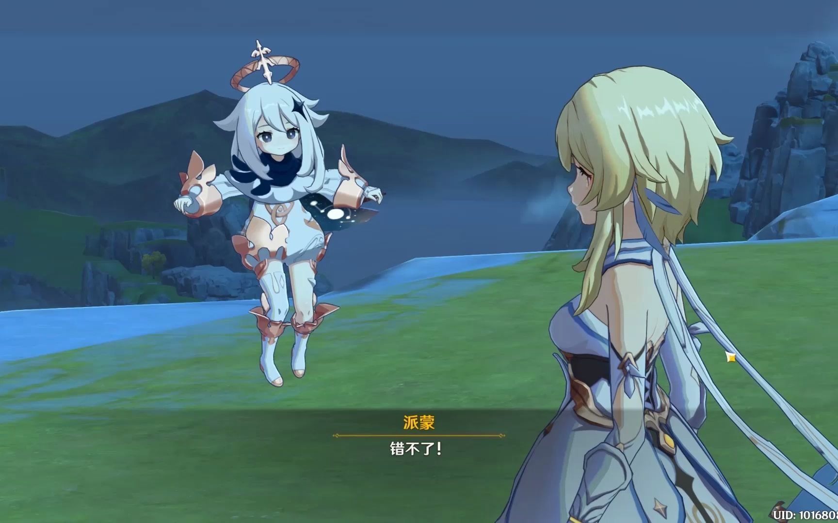 原神迫近的客星主线剧情