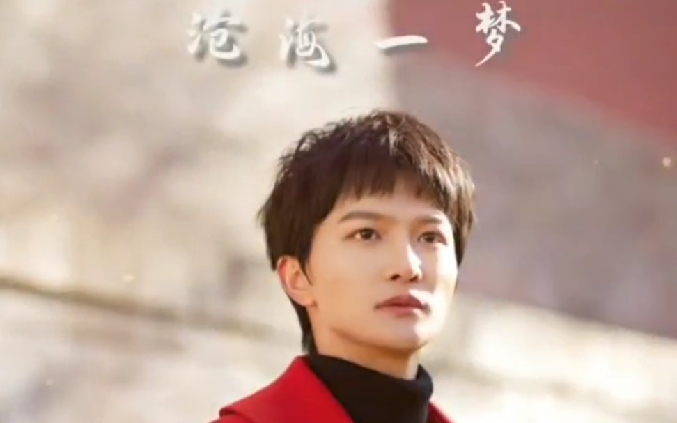 周深,光亮就快到了,(∩_∩)_哔哩哔哩_bilibili