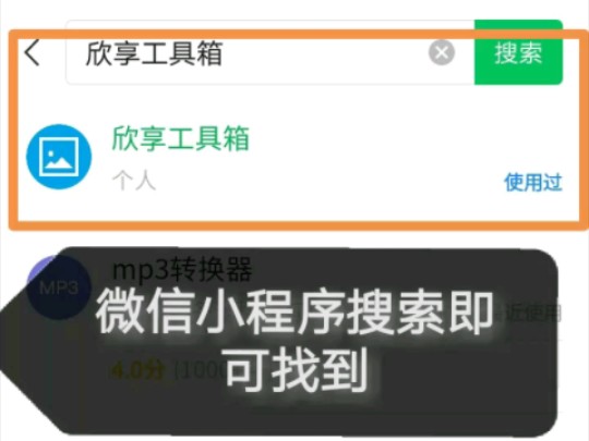 安利视频提取下载的一个小程序【欣享工具箱】哔哩哔哩bilibili