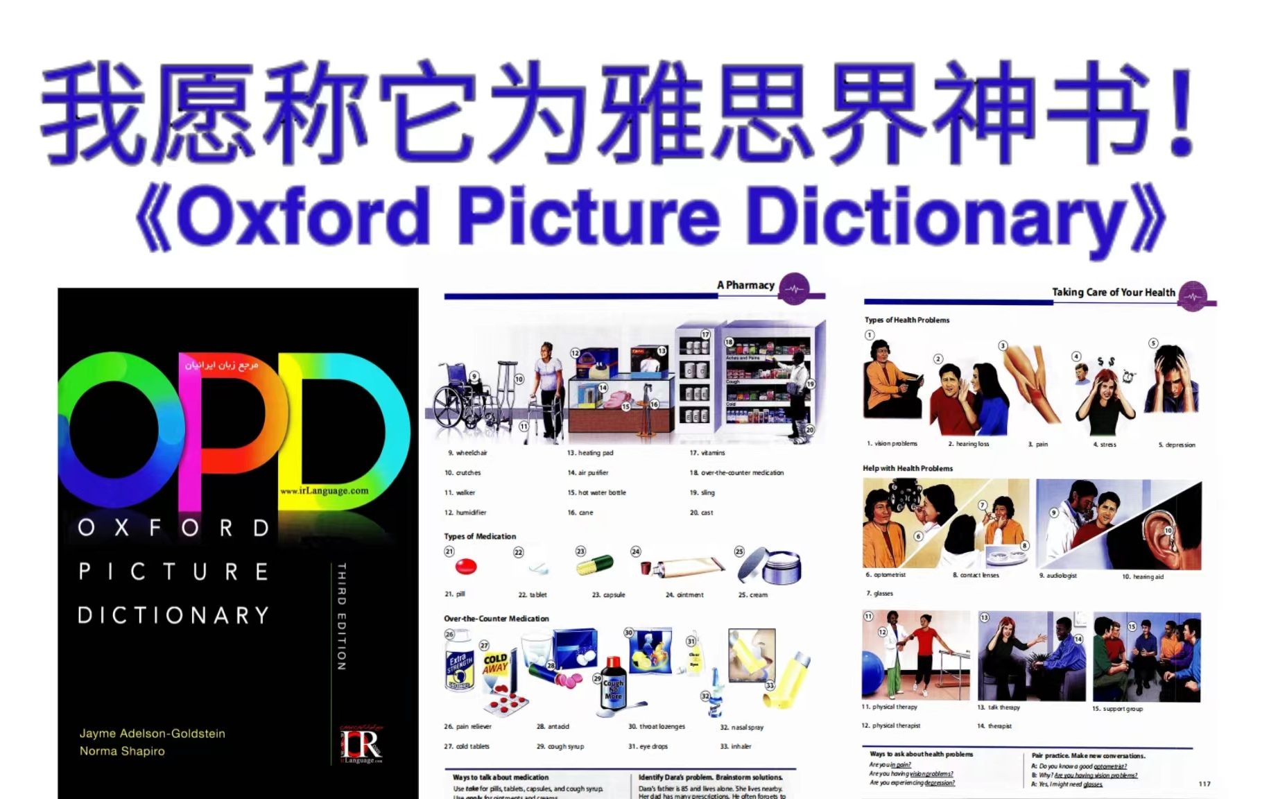 [图]【雅思口语】一本让你雅思口语暴涨的神书！！！《Oxford Picture Dictionary》