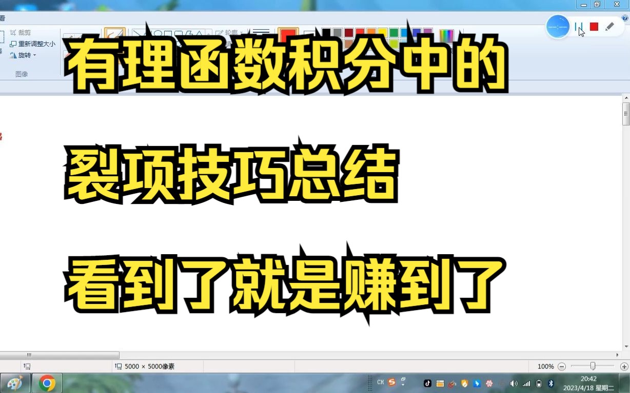 裂项的技巧,关于有理函数积分裂项技巧总结哔哩哔哩bilibili