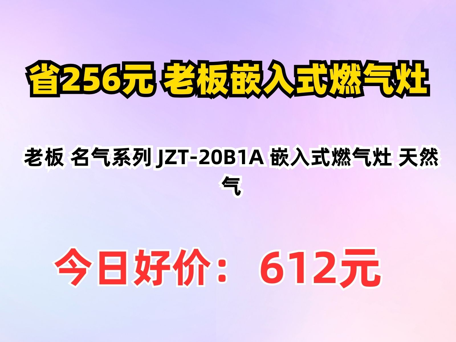 老板牌燃气灶价格全表