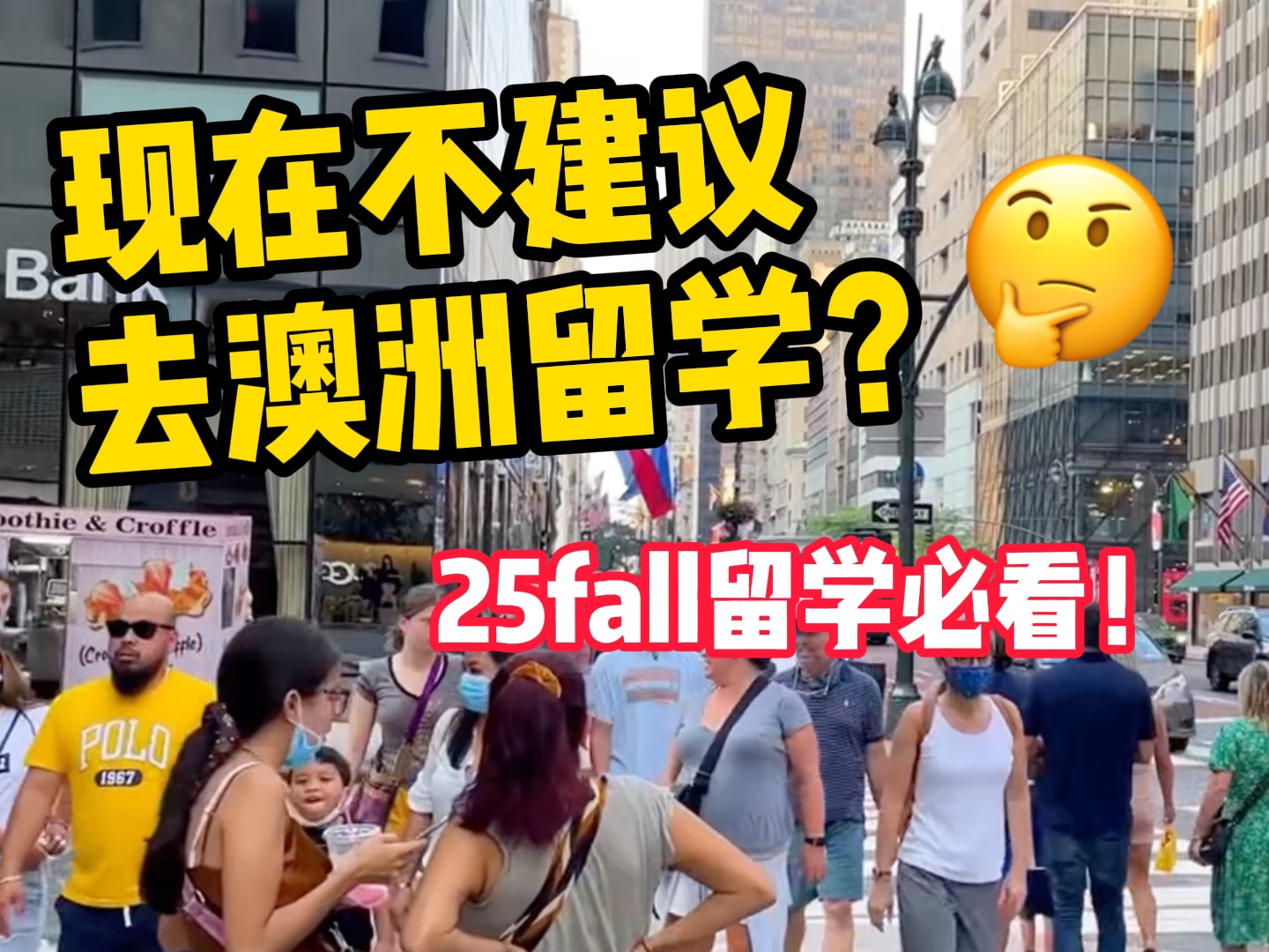 为什么说现在不推荐去澳大利亚留学?|25fall必看!哔哩哔哩bilibili