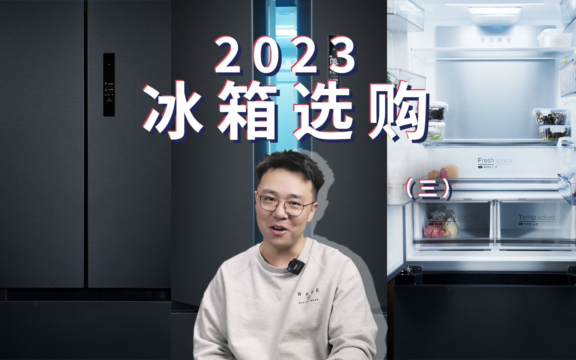 [图]2023年非常值得入手的冰箱清单，准备入手冰箱的关注起来！冰箱选购应该注意什么？