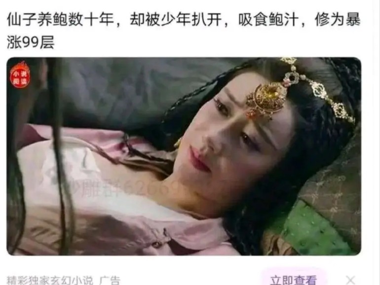 仙子养鲍数十年,却被少年扒开,吸食鲍汁,修为暴涨99层……哔哩哔哩bilibili