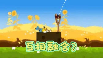 Download Video: 【怒鸟界的“杂交版”？】Angry Birds Power Trouble全关卡全三星通关流程