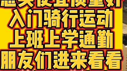 最近非常多朋友问入门级运动,上学用的自行车,要质量好又要价格实惠的怎么选,今天给大家推荐两款喜德盛的黑客380跟黑客350都是非常值得入手的车...