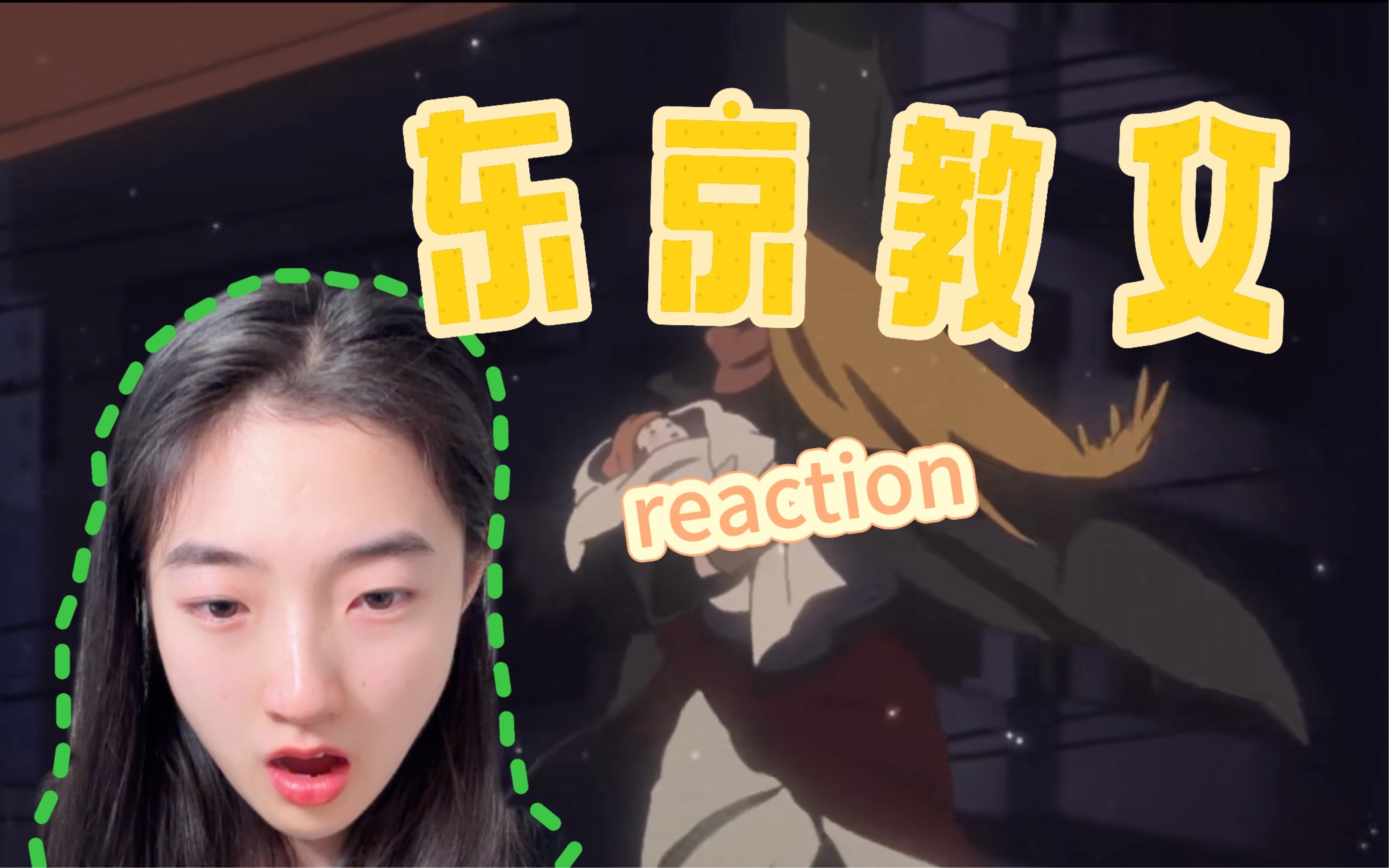 【点播】东京教父 电影reaction:救赎之旅哔哩哔哩bilibili