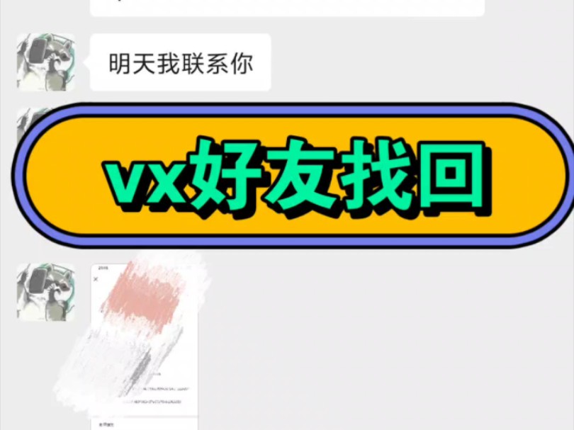 如何找回删除的好友?好友删除了怎么找回来?哔哩哔哩bilibili