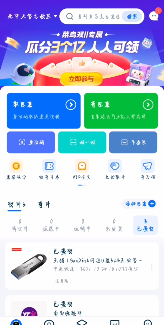 菜鸟裹裹的羊毛薅起来哔哩哔哩bilibili