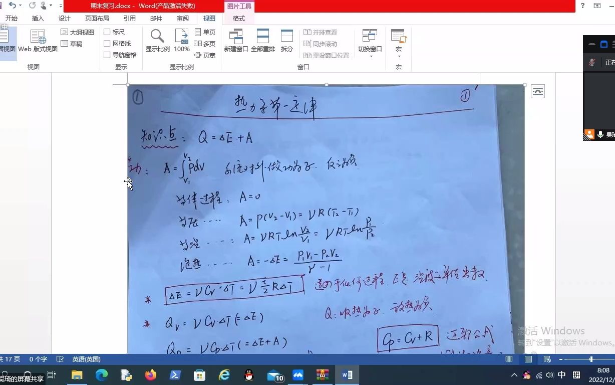 [图]12.9 大物总结课