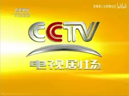 Descargar video: CCTV-风云剧场频道（电视剧场频道）2003版ID宣传片合集