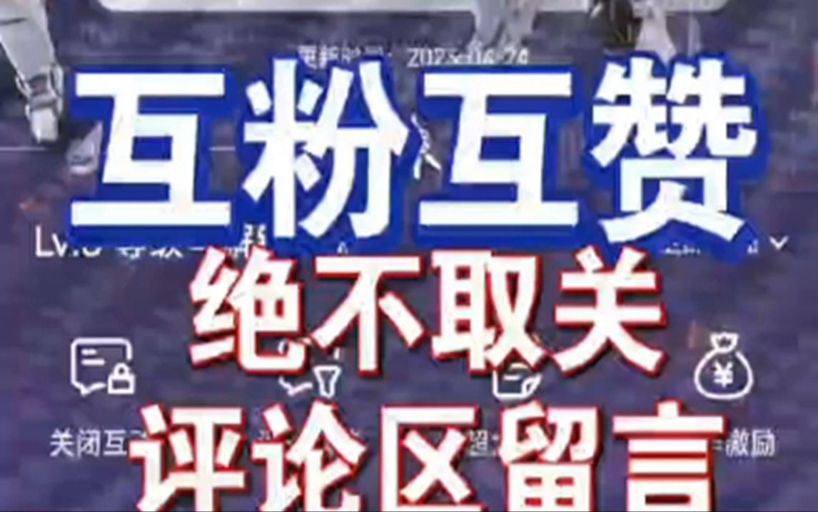 互粉互赞在线秒关绝不取关,诚信回粉,绝不取关