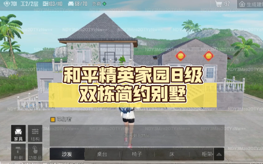 和平精英家园8级双栋简约别墅