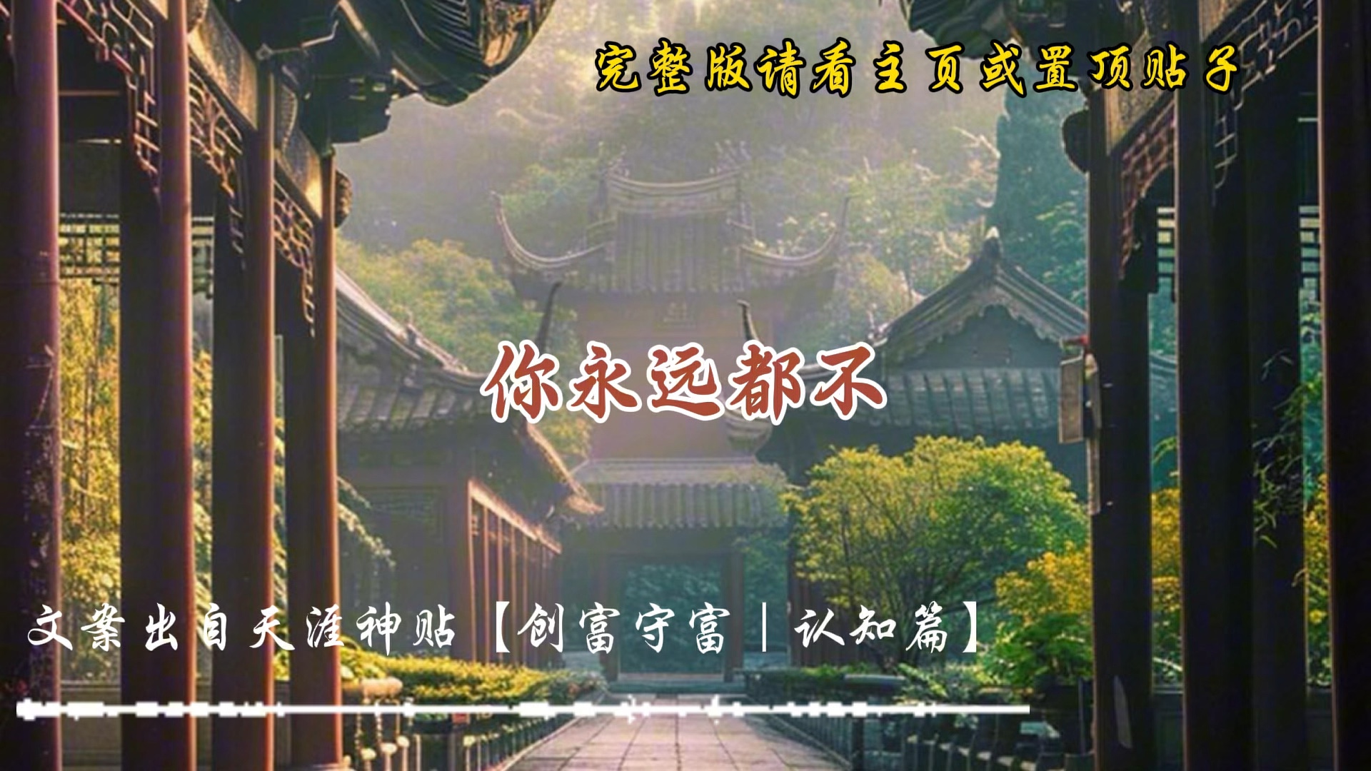 [图]创富守富【天涯神贴1000篇】