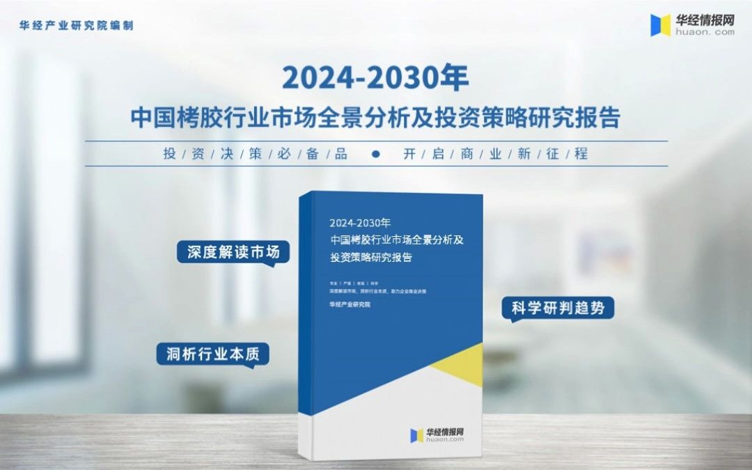 2023年中国栲胶行业深度分析报告华经产业研究院哔哩哔哩bilibili