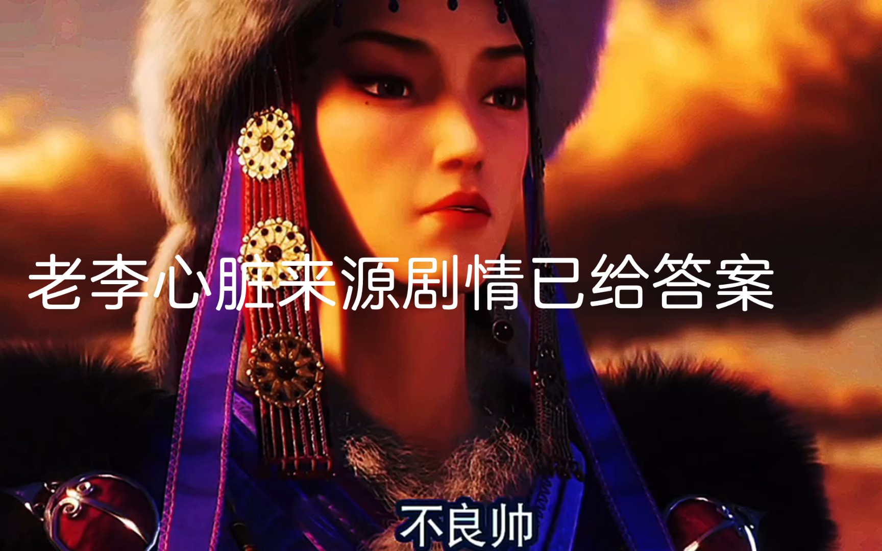 李星云换的是蒋昭义的心脏【画江湖之不良人】