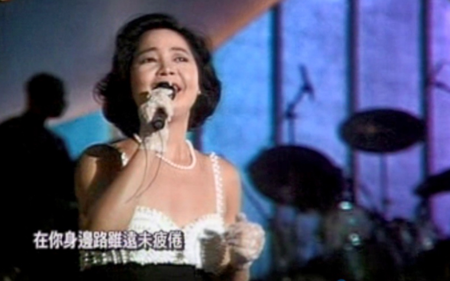 [图]【官方VCD版】邓丽君-1990星光熠熠耀保良（Live Melody:千言万语/月亮代表我的心/漫步人生路）