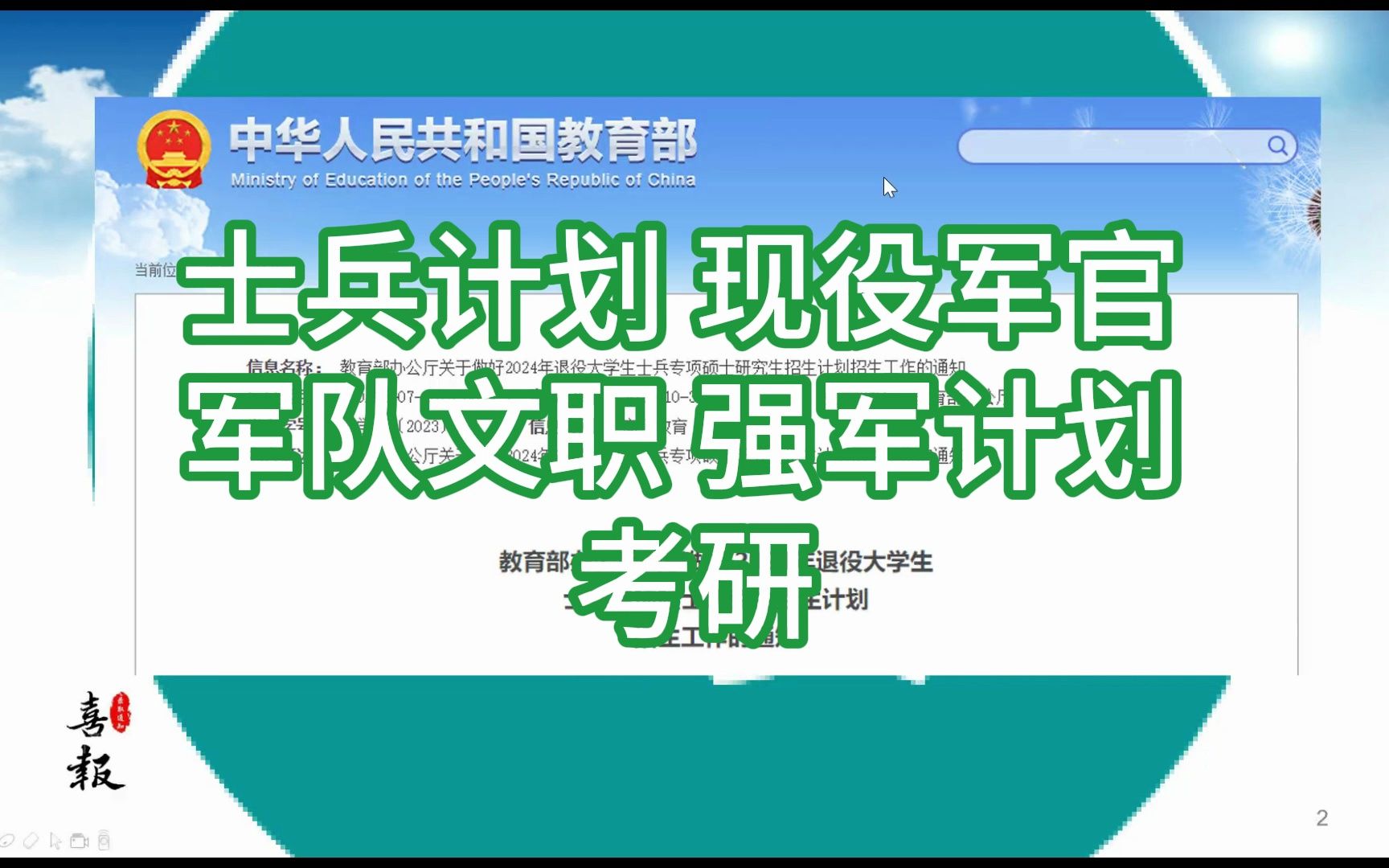 考研之士兵计划现役军官军队文职强军计划哔哩哔哩bilibili