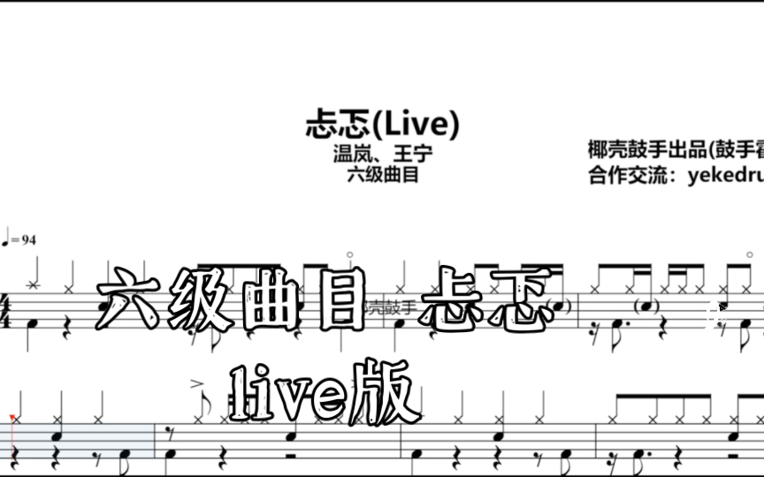 [图]六级曲目 忐忑 live版