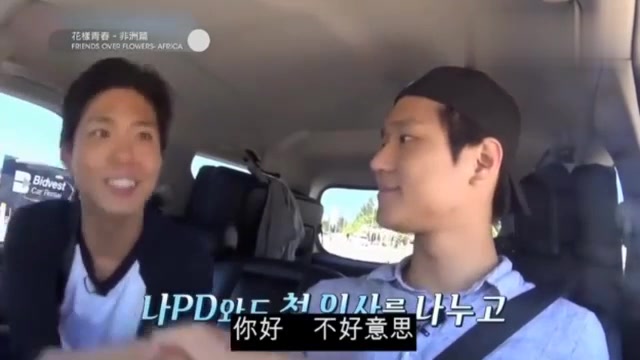 花样青春非洲篇:接到朴宝剑之后的哥哥们很调皮!哔哩哔哩bilibili