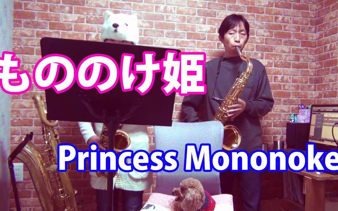 [图]【萨克斯】幽灵公主-主题 Princess Mononoke - The Legend of Ashitaka