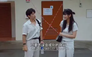 Download Video: 【中字】恋爱兄妹 金智媛你也是隐藏搞笑女吧和正燮的约会穿白裤子结果屁股搞到了泥巴[笑cry]