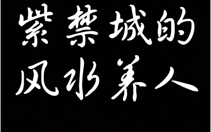 [图]甄嬛传后妃下线合集