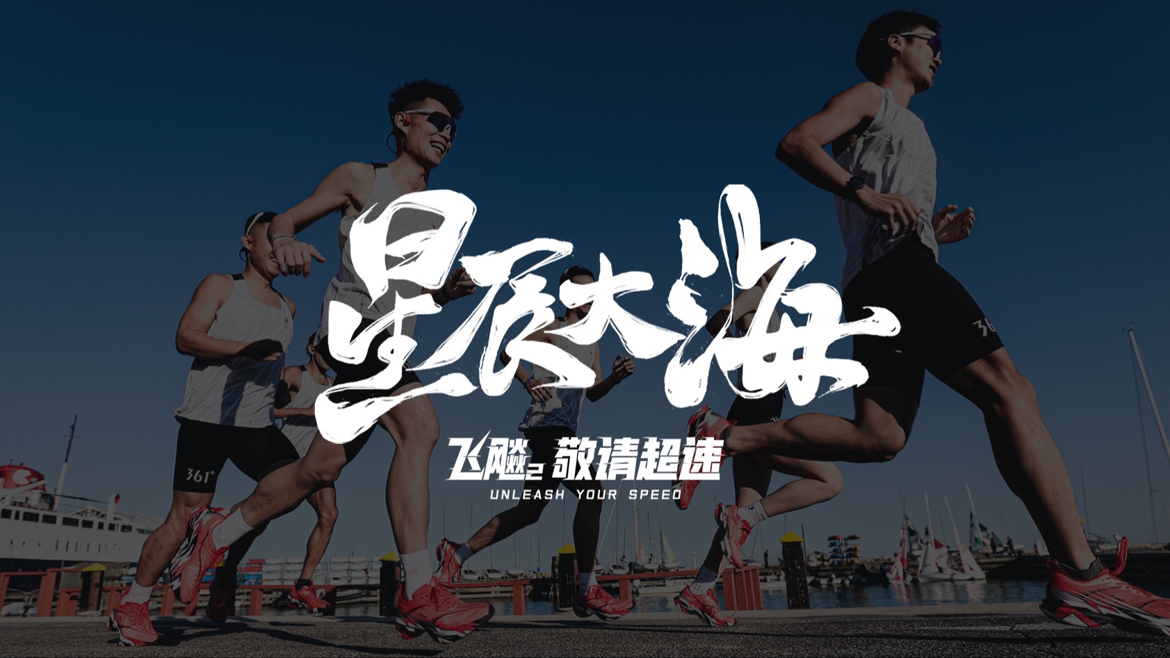 终于等到你丨一起奔向星辰大海!