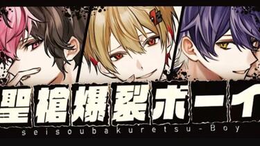 暇72×いるま×LAN】聖槍爆裂ボーイ【シクフォニ】_哔哩哔哩_bilibili