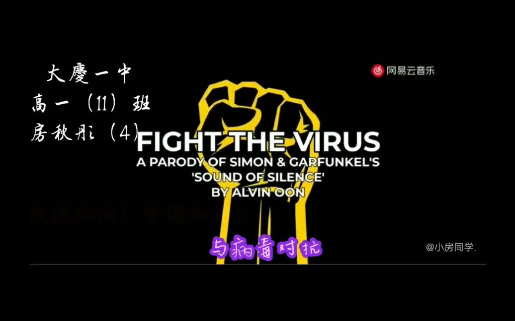 fightthevirus图片