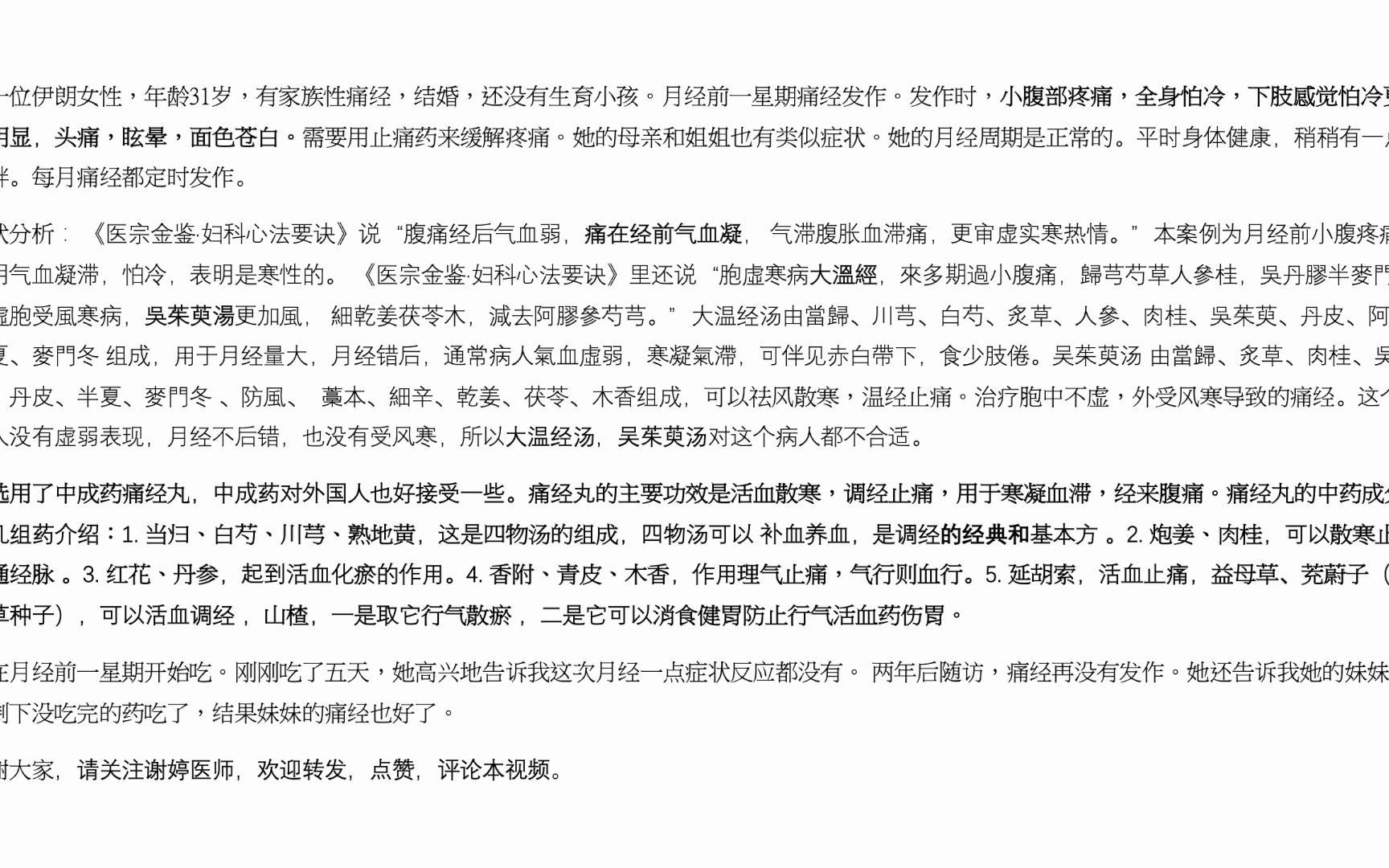 [图]痛经怎么办？《医宗金鉴》上的方子不合适，用这个药方治好了