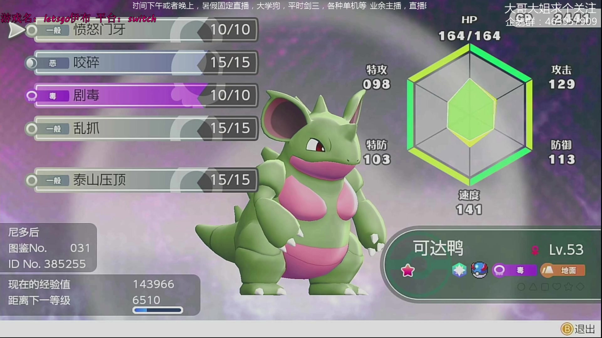 隐藏月石和闪光尼多后进化