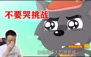 Download Video: 【不要哭挑战】谁能全程不哭看完视频，我把显示器吃了！小浪哥