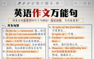 背了它，英语作文就牛了❗️阅卷老师直呼惊艳！