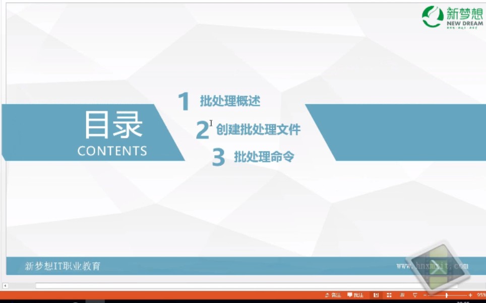 【Windows基础】小白都能学会的Windows基础–批处理简介哔哩哔哩bilibili