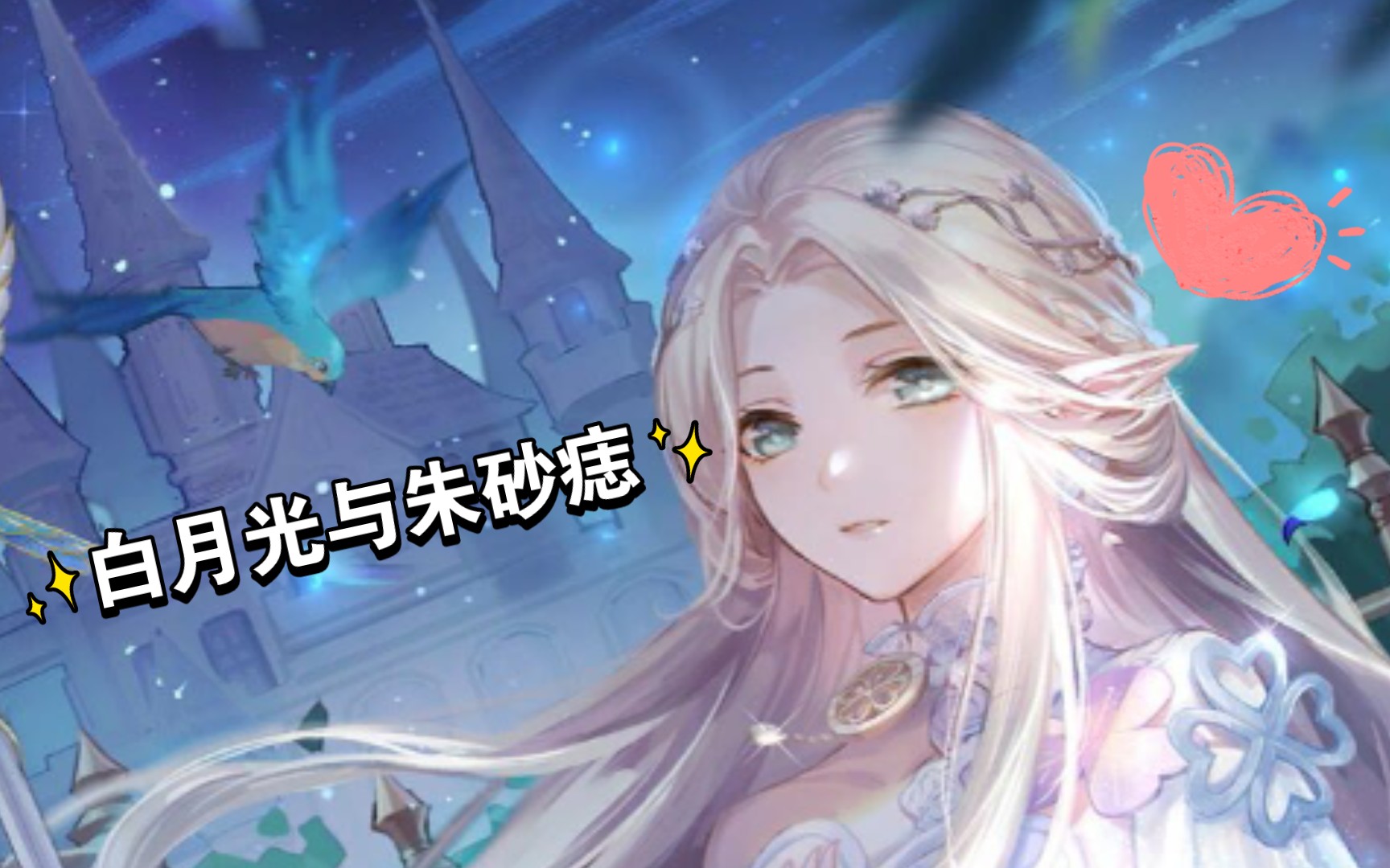 【虚拟形象】白月光与朱砂痣*翻制